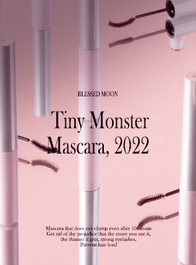 ★런칭특가★ 타이니 몬스터 마스카라 Tiny Monster Mascara